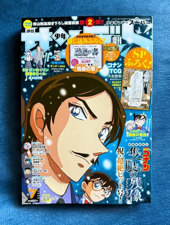 Detective Conan Movie Special in Sunday S July Issue