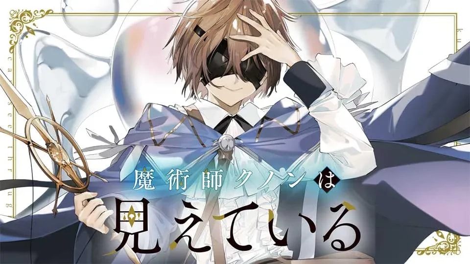 Kunon the Sorcerer Anime Unveils Main Cast and Teaser Visuals: A Sneak Peek into a Magical World