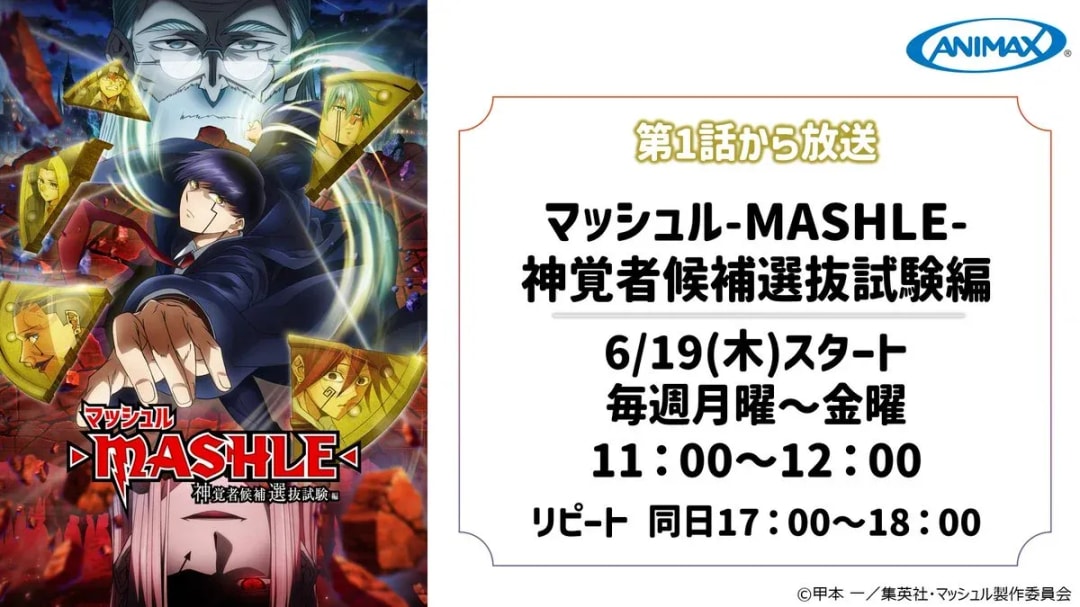 Get Ready for MASHLE's New Chapter: The Divine Visionary Candidate Selection Exam!