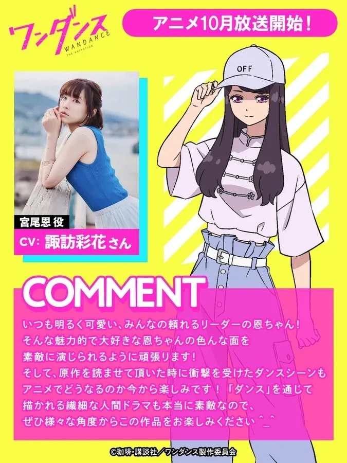 Ayaka Suwa Joins the Cast of 'Wandance' as Megumi Miyao