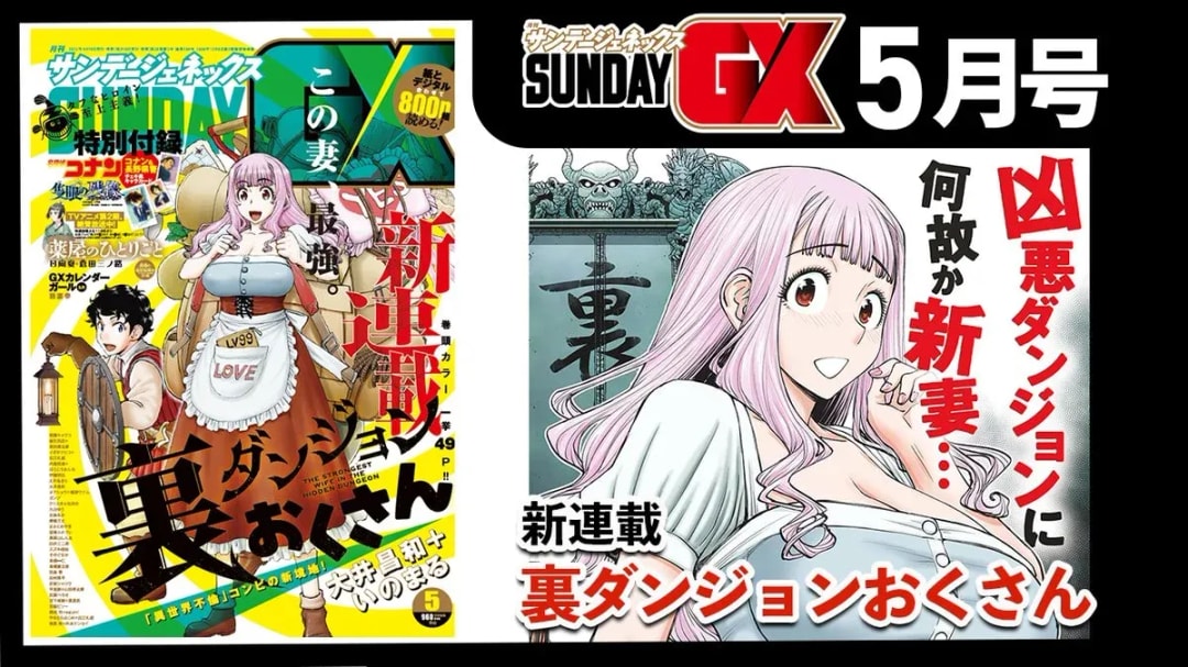 GX Lounge: Spotlight on May Issue and April Comics Releases!