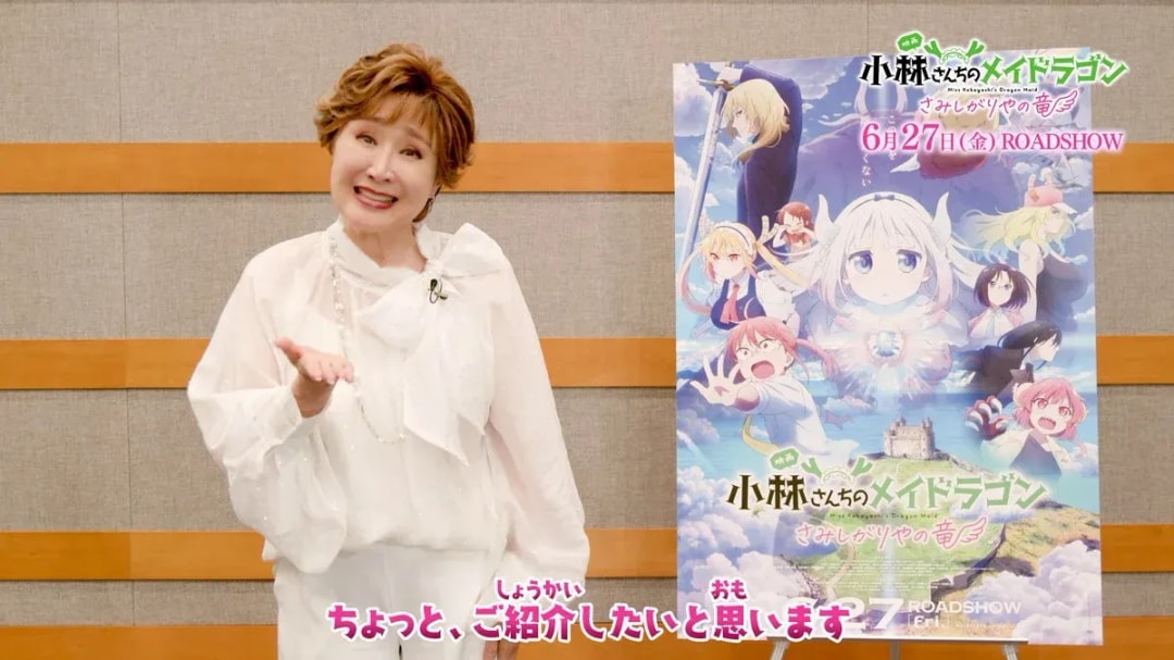 Discover the New Movie: Miss Kobayashi's Dragon Maid - The Lonely Dragon
