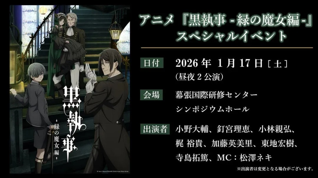 Black Butler: The Green Witch Arc Special Event Details