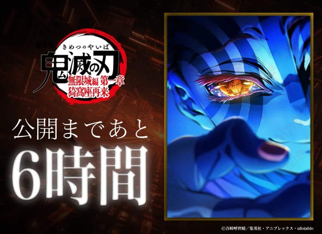 Countdown to the Release of Demon Slayer: Infinity Castle Arc Movie