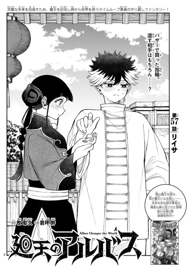 New Release in Shonen Sunday: Albus of the Revolving Heavens - Latest Episode