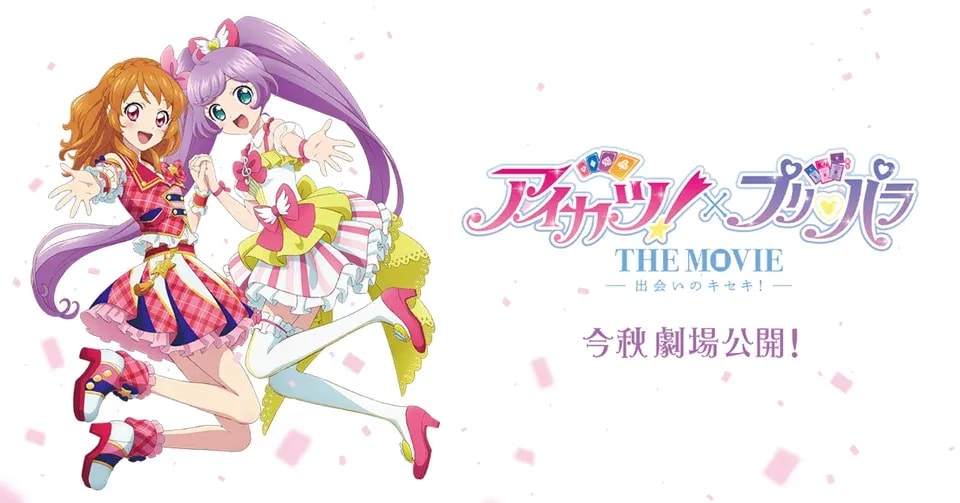Aikatsu! and Pripara Collaborative Anime Movie to Debut in Autumn