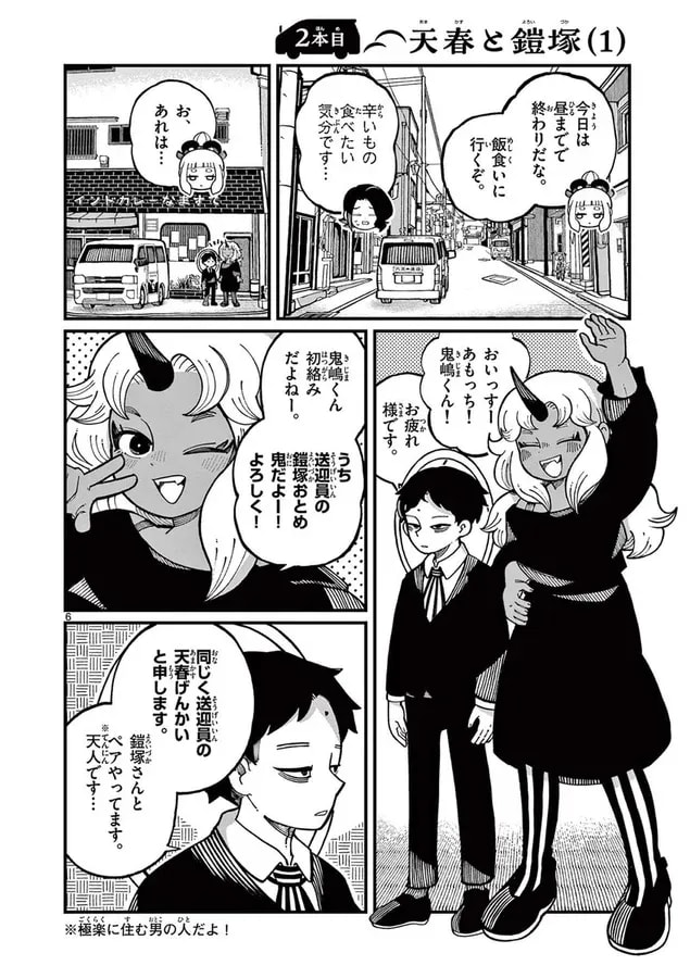 Exploring the Dynamic Duo: A Cheerful Demon and a Stern Celestial
