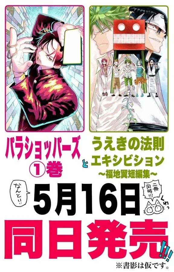 Exciting Simultaneous Release: 'Parashoppers' & 'The Law of Ueki' Special Exhibition