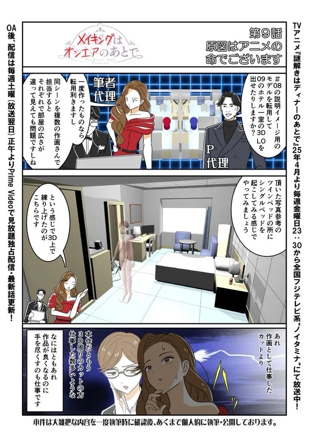 Don't Miss Episode 9 of 'The After-Dinner Mysteries' Anime Tonight!