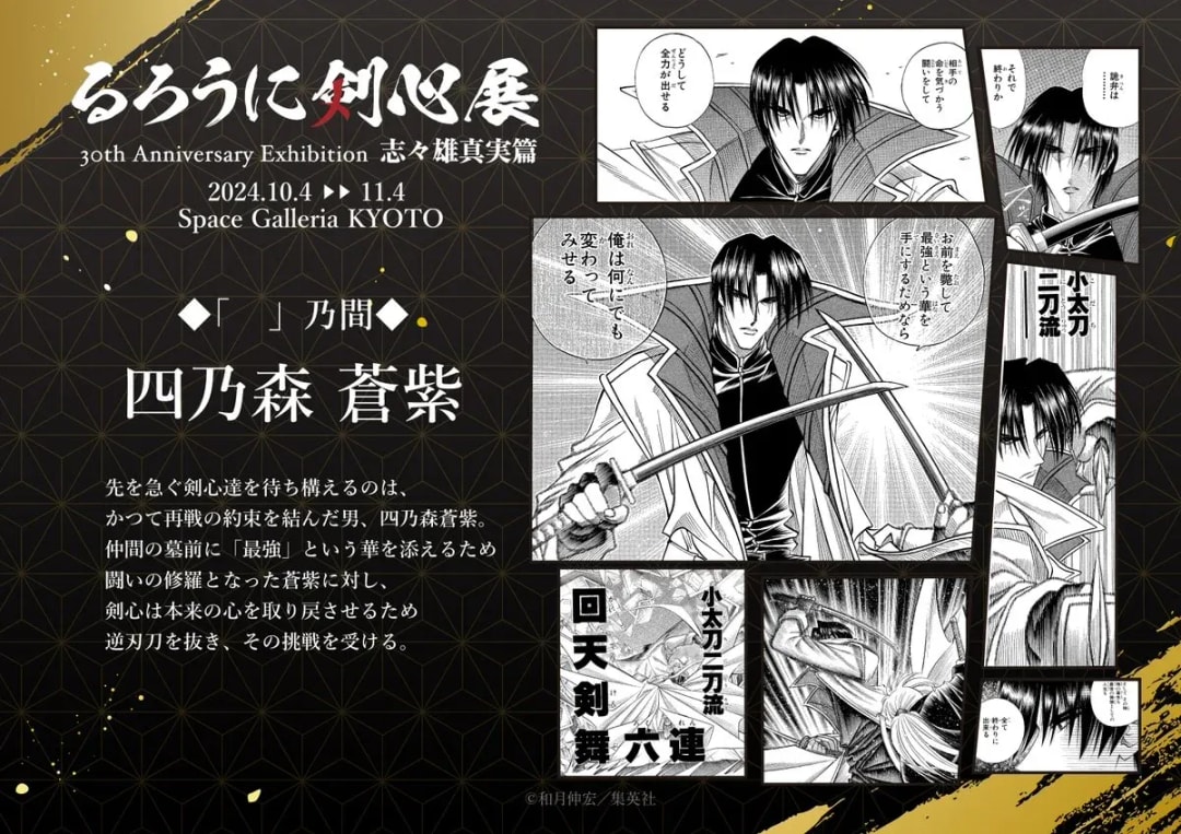Step into the Past: A Closer Look at Shishio's Hideout at the Rurouni Kenshin Exhibition