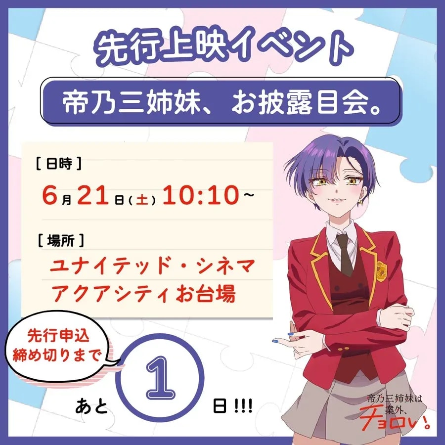 Don't Miss the 'Tei no Sanshimai' Pre-Screening Event!