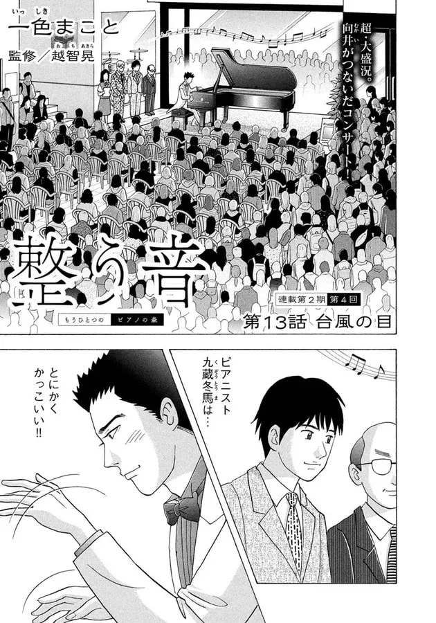 Discover the Thrilling Chapter 13 of 'Another Piano Forest' in Morning Issue 34!