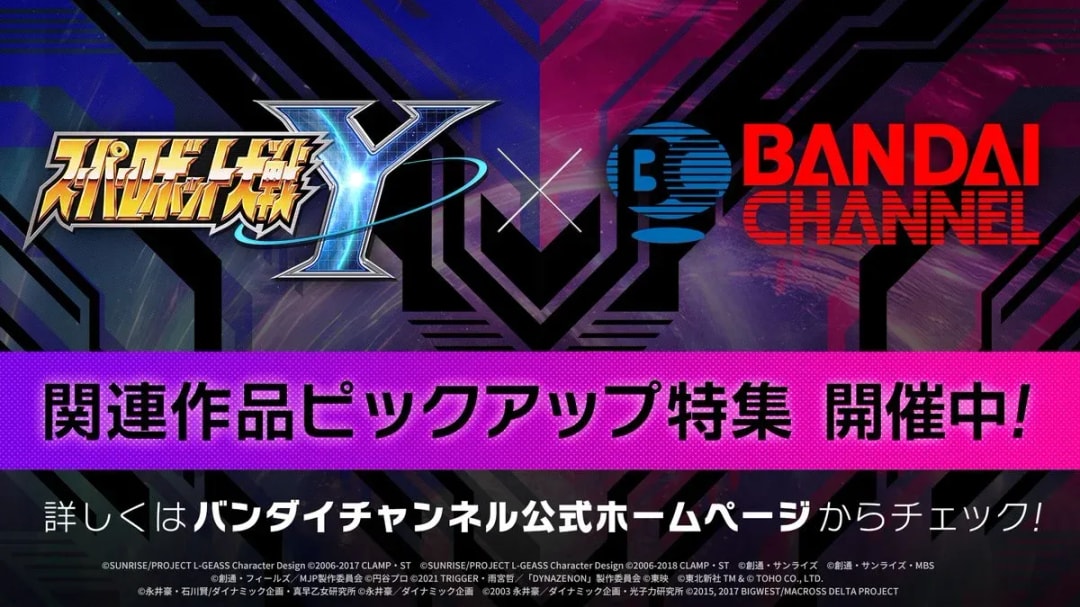 Explore Super Robot Wars Y on Bandai Channel: Special Page Now Live!