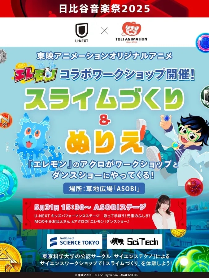 Join the Elemon Event at Hibiya Music Festival: Slime Making and Dance Show!