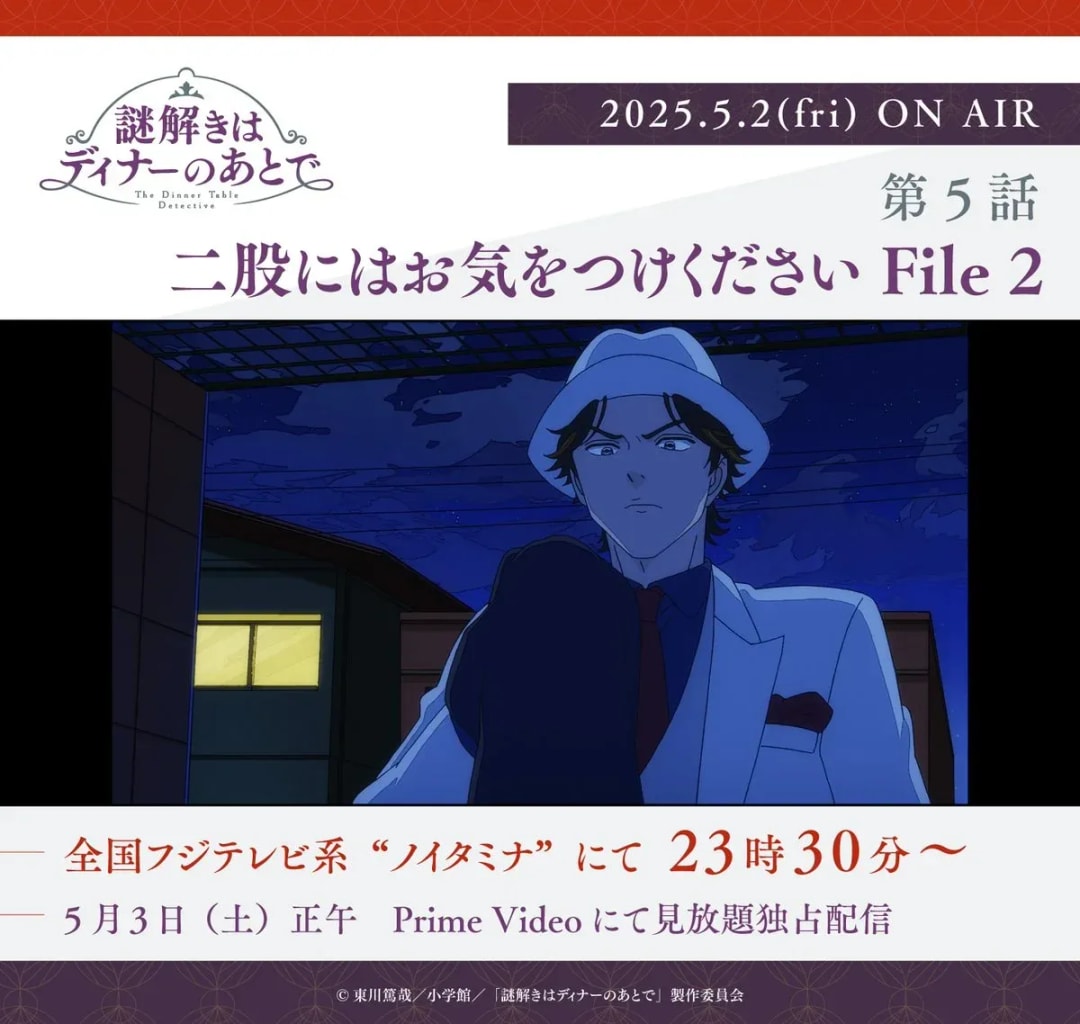 Catch Episode 5 of 'The After-Dinner Mysteries' on Noitamina