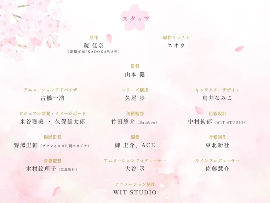 Exciting New Anime 'Shunkashuutou Daikousha: Haru no Mai' by WIT STUDIO Announced!