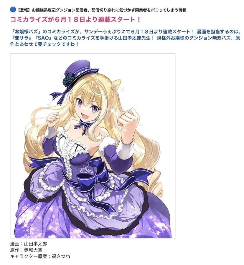 Ojou-sama Buzz Comic Series Launches with Volume 4 Release