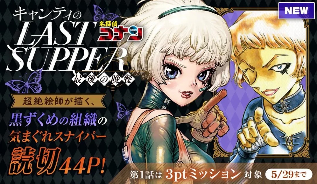 New Detective Conan One-Shot: Chianti's LAST SUPPER