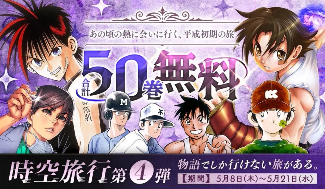 Explore Classic Manga: Free 50 Volumes of Iconic Series