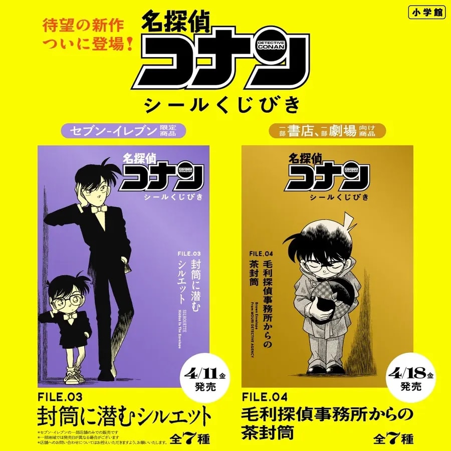 Get Ready for the Exciting New Release of 'Detective Conan Seal Lottery'