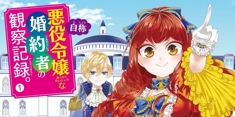 Anime Adaptation Announced for Popular Light Novel 'An Observation Log of My Fiancée Who Calls Herself a Villainess'