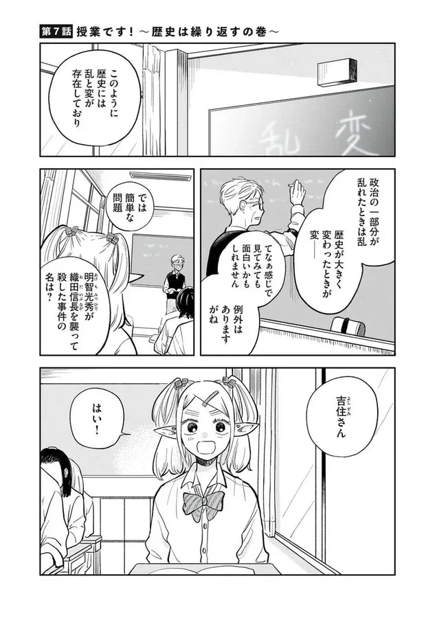 Discover the Latest Episode of 'Elf Mon-chan High School Student' Now!