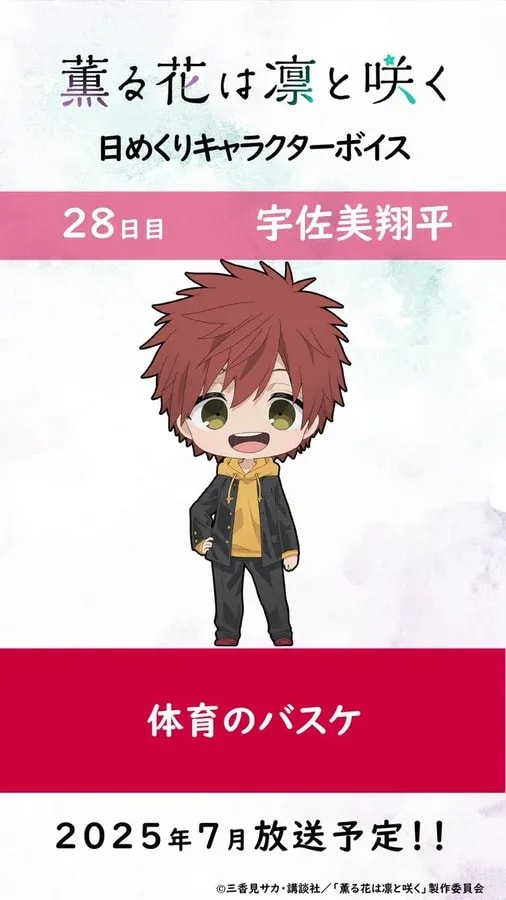 Discover the Voice Behind Shohei Usami in 'Kaoru Hana wa Rin to Saku'