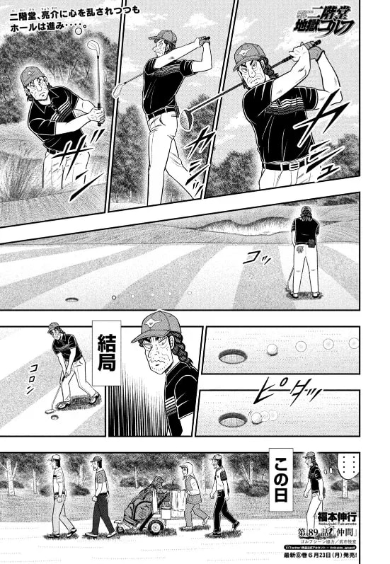 Nikaido Hell Golf: Chapter 89 'Companion' - A Thrilling Showdown!