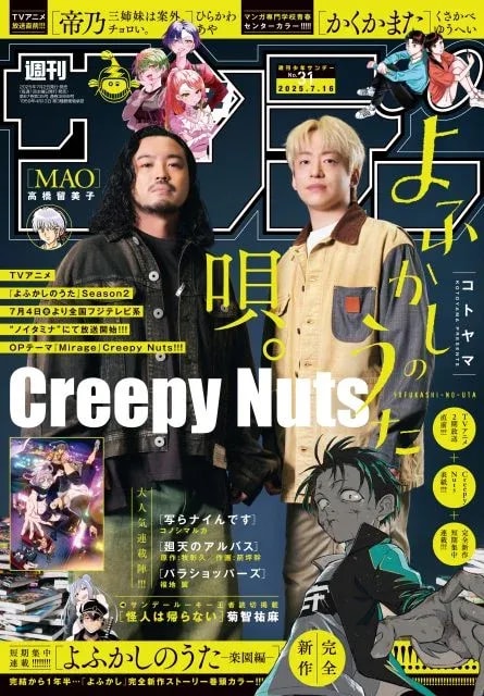Creepy Nuts Makes History on 'Weekly Shonen Sunday' Cover