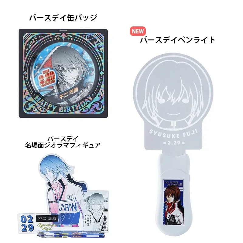 New Merchandise Alert: Celebrate Shusuke Fuji's Birthday from "The New Prince of Tennis"