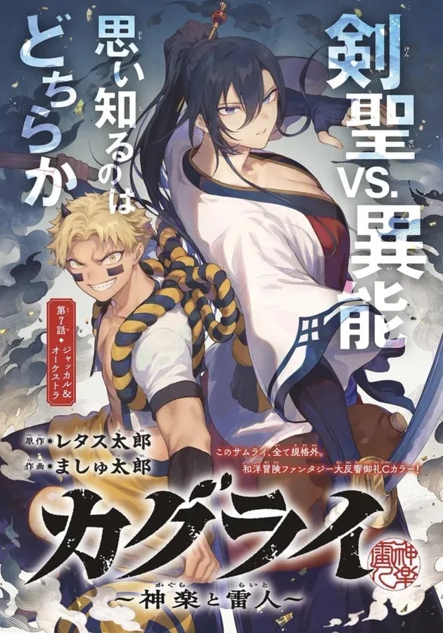 Kagurai Episode 7: The Unprecedented Battle Begins!