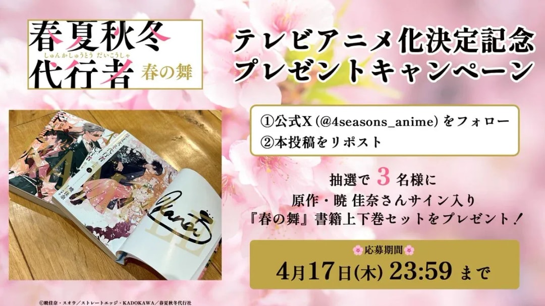 Don't Miss Out: Final Reminder for the Official Anime Campaign