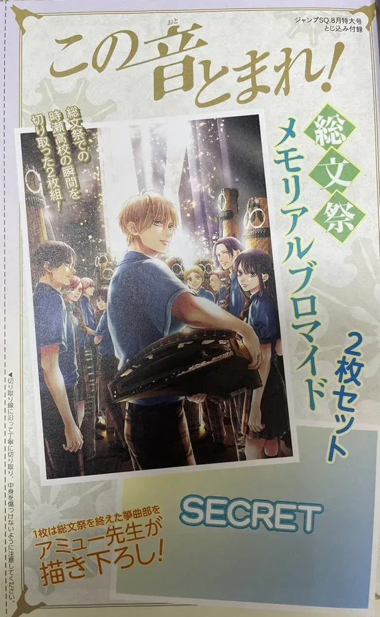 Kono Oto Tomare: Special Bromides in SQ August Issue!