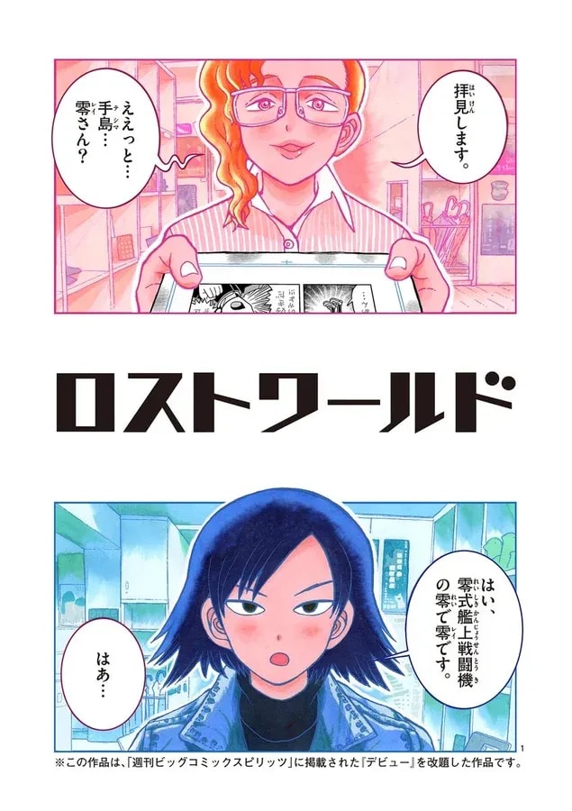 New Anime Adaptation Announcement - Discover the One-Shot Version!