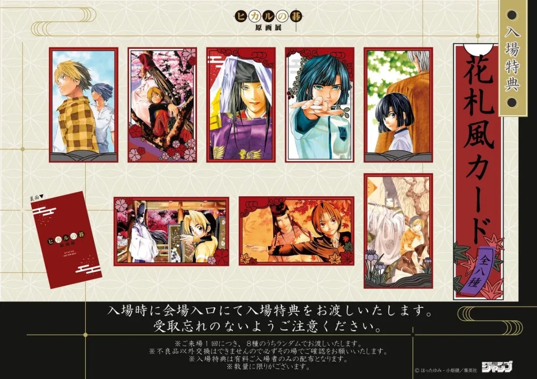 Get Your Tickets for the Hikaru no Go Exhibition in Niigata!