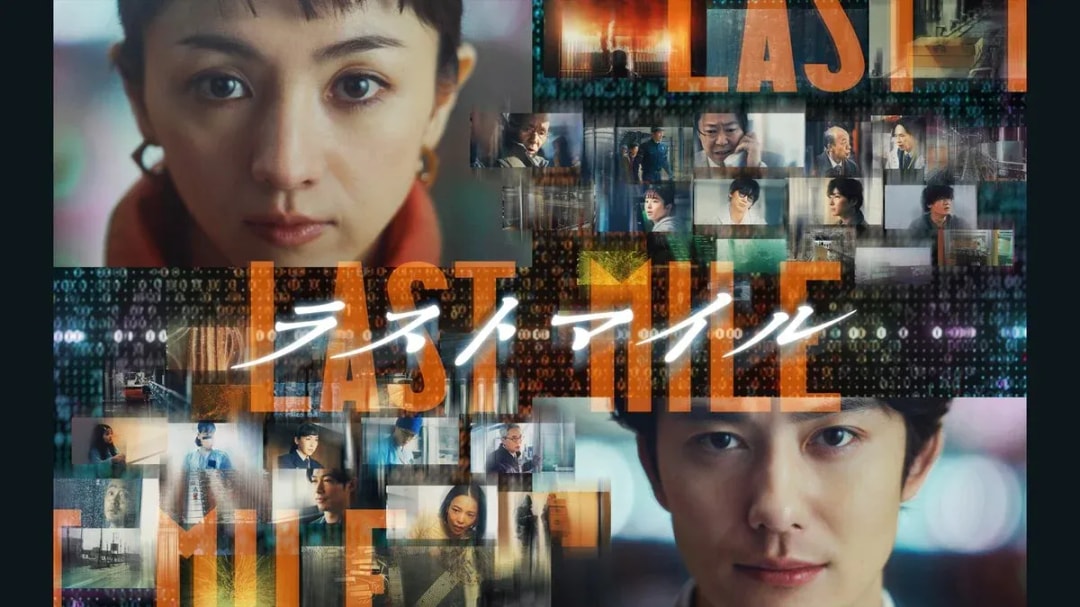 Discover "Last Mile": A Non-Stop Suspense Movie Now Streaming on U-NEXT