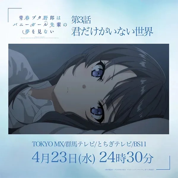 Catch the Rebroadcast of 'A World Without You' from Aobuta Today!