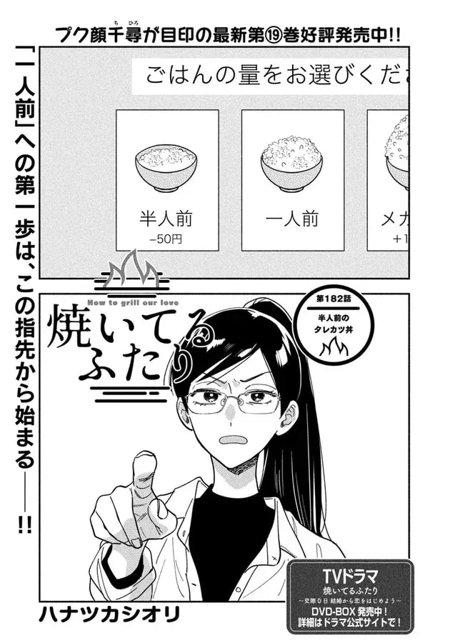 Discover "Yaiteru Futari" in Morning Issue 19: A Culinary Journey Continues