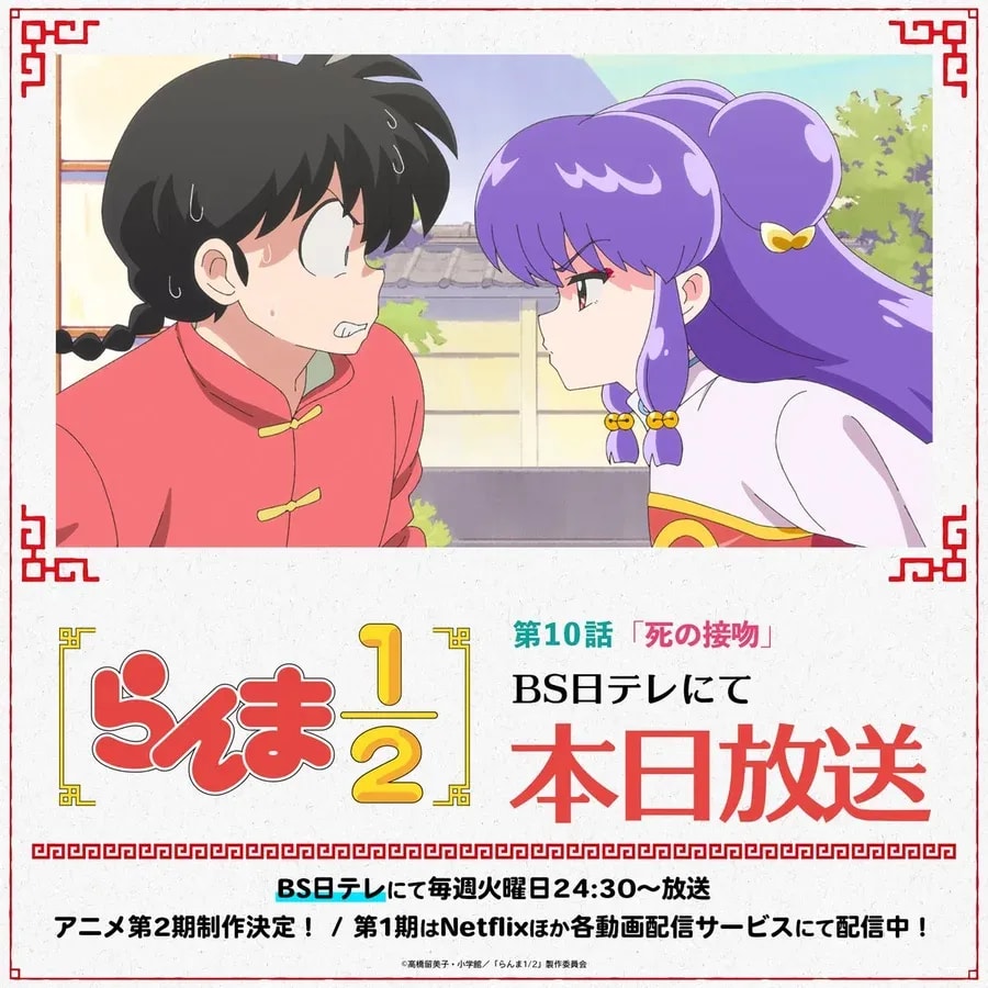 Ranma 1/2 Episode 10: Kiss of Death - Airing Details and Season 2 Announcement