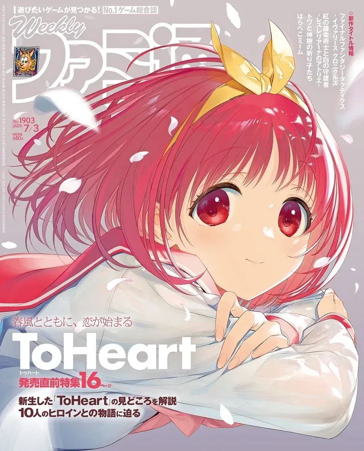 Discover the Revamped ToHeart in Weekly Famitsu's Latest Issue