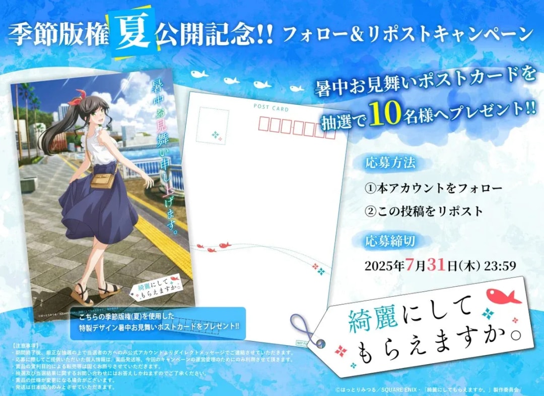 Get Your Summer Greeting Postcard Featuring Kinme-san!