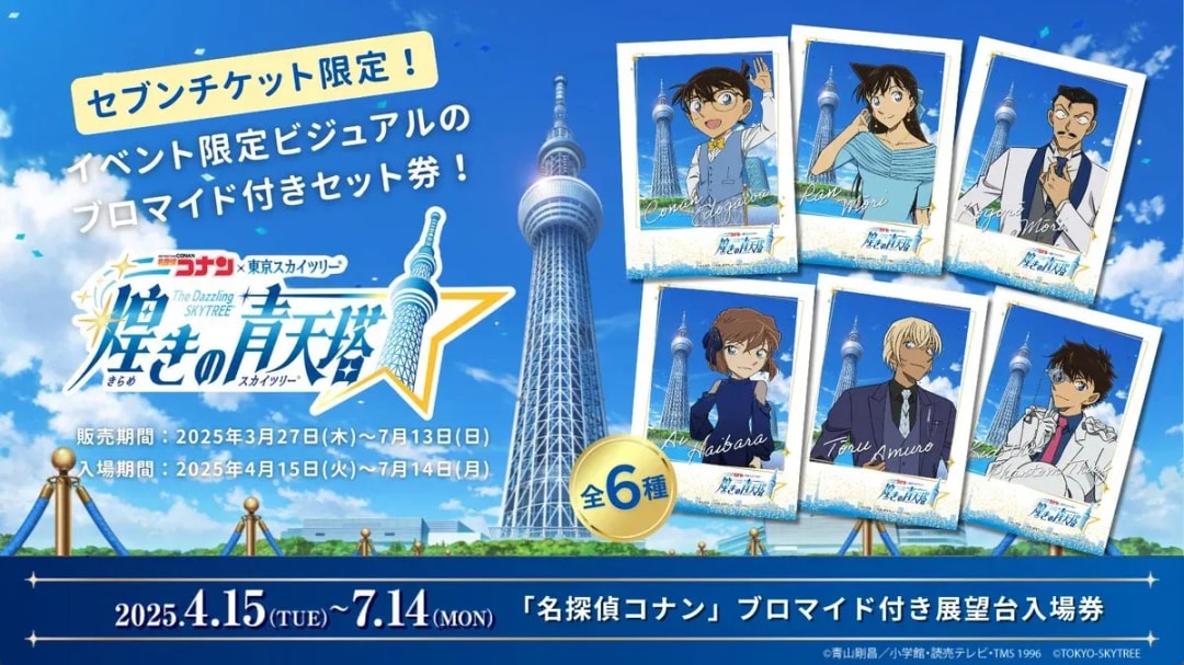 Get Your Exclusive Detective Conan Bromide with Limited Event Tickets