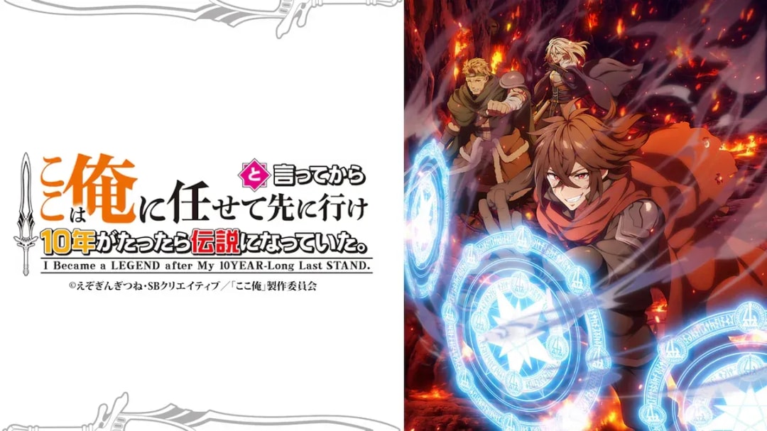 Highly Anticipated Anime 'I Became a Legend after My 10 Year-Long Last Stand' Set for 2026 Debut