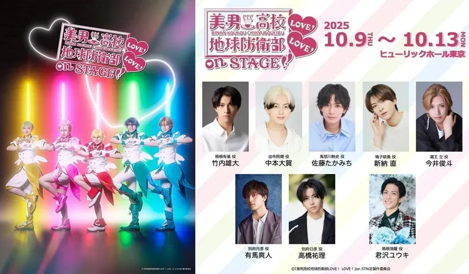 Exciting Stage Play Adaptation for 'Cute High Earth Defense Club LOVE! LOVE!' Premieres This October