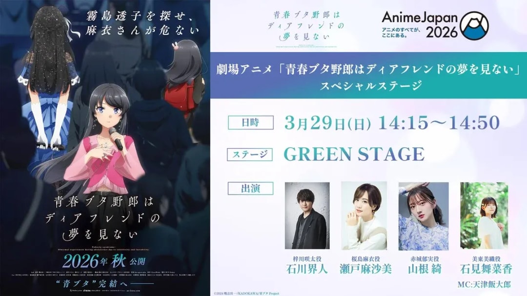 Don't Miss the Special Stage of 'Rascal Does Not Dream of a Dreaming Girl' at AJ2026