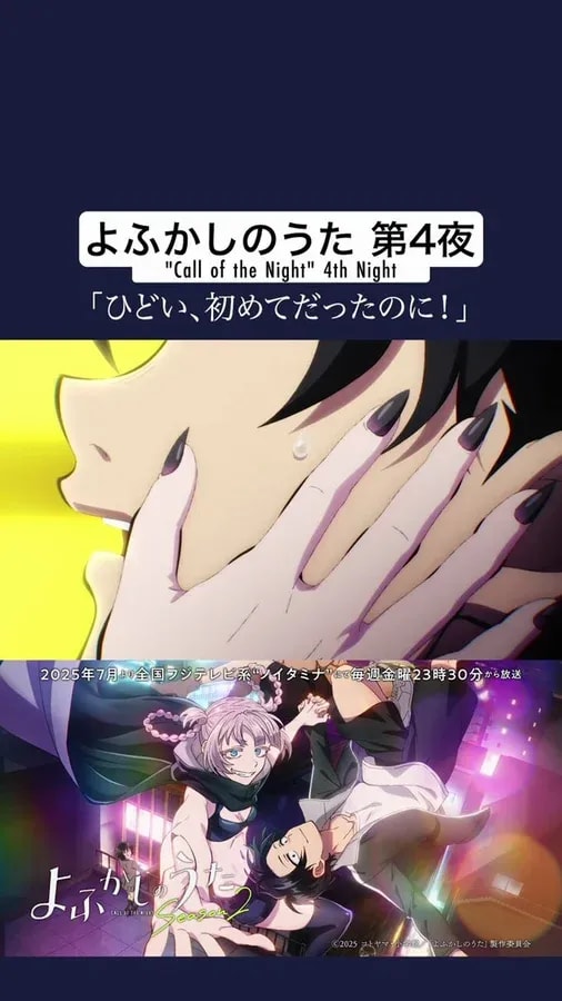 Preview of Yofukashi no Uta Season 1 Episode 4: 'Isn't it narrow?'