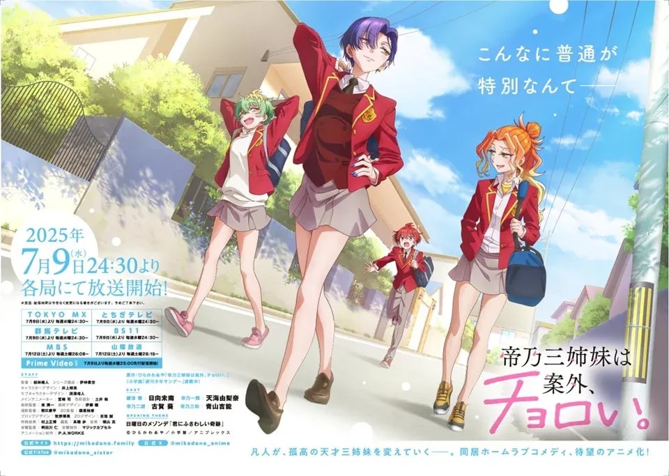Exciting New Trailer and Visual Unveiled for 'Dealing with Mikadono Sisters Is a Breeze' Anime