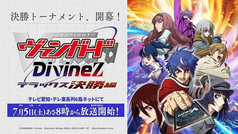 Cardfight!! Vanguard: Divinez Deluxe Final Arc Premieres July 5 – A Summer Spectacle for Fans