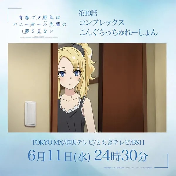 Seishun Buta Yarou Episode 10: Complex Congratulation - Rebroadcast Alert