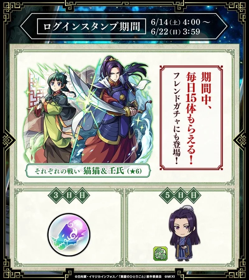 The Apothecary Diaries and Monster Strike Collaboration Event